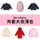 断码 清仓特价 五折起 BarryBanny女童外套冬季 儿童保暖上衣
