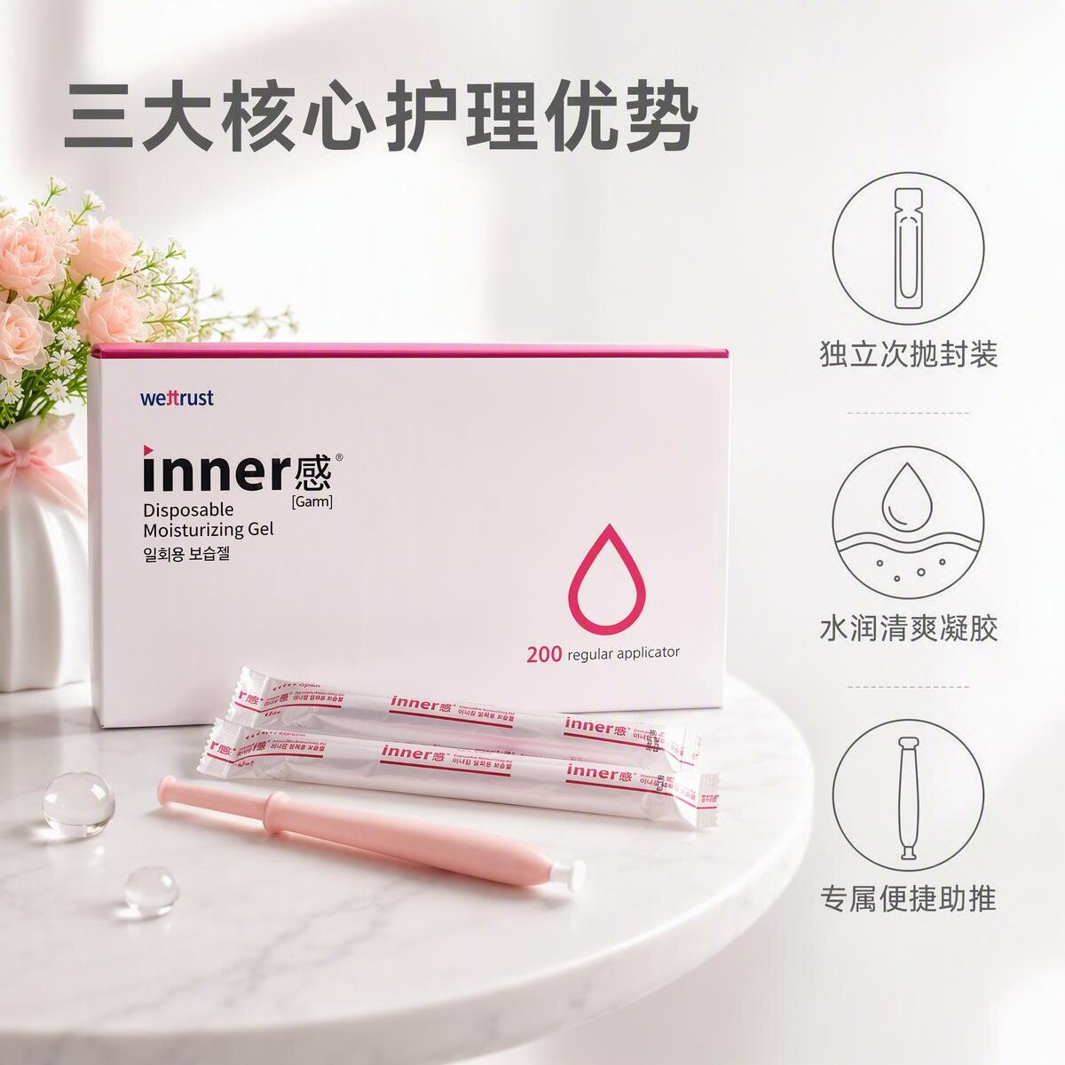 韩国inner感凝胶保湿滋润清洁