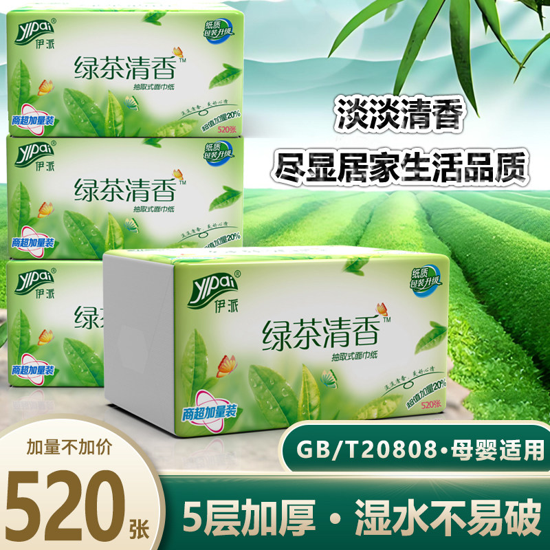伊派绿茶清香型抽纸家用餐巾纸有香味卫生纸学生宿舍抽取式面巾纸