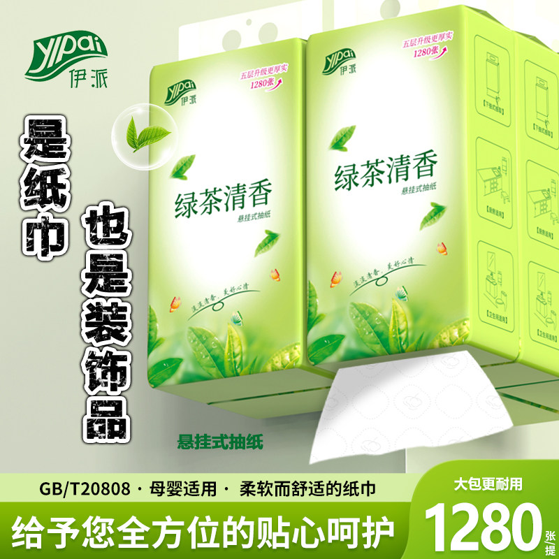 绿茶清香1280张大包悬挂式抽纸巾家用宿舍卫生纸实惠装面巾餐巾纸