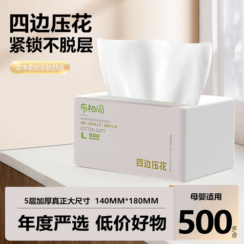 布相同四边压花抽纸5层卫生纸巾