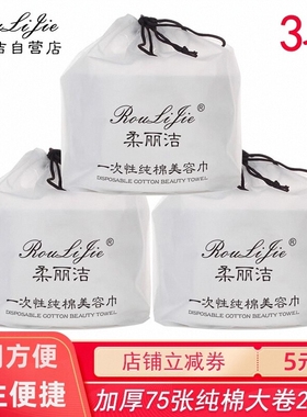 柔丽洁洁面巾纯棉一次性洗脸巾女化妆棉卷筒式美容院擦脸巾棉柔巾
