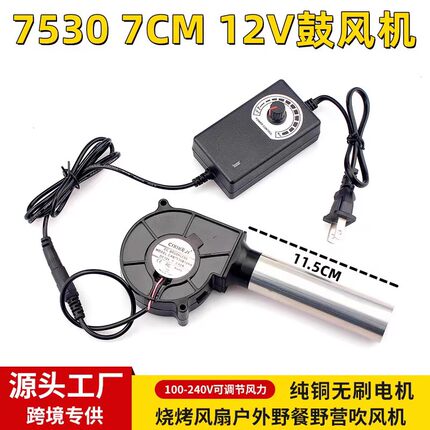 厂家直供7530鼓风机配长管头220V家用可调速器柴火机油烧烤炉静音