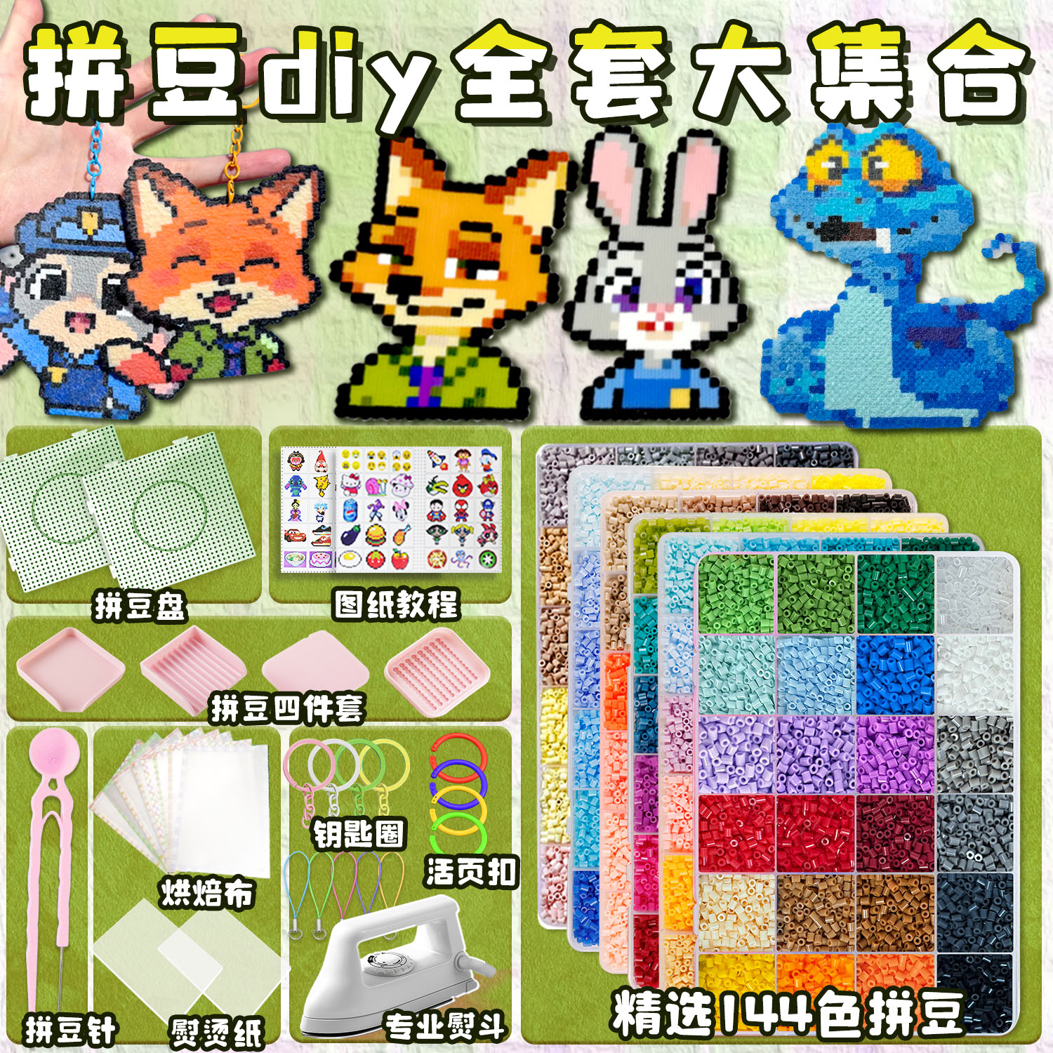 144色拼豆益智玩具拼豆材料包一整套120色2.6mm融合豆