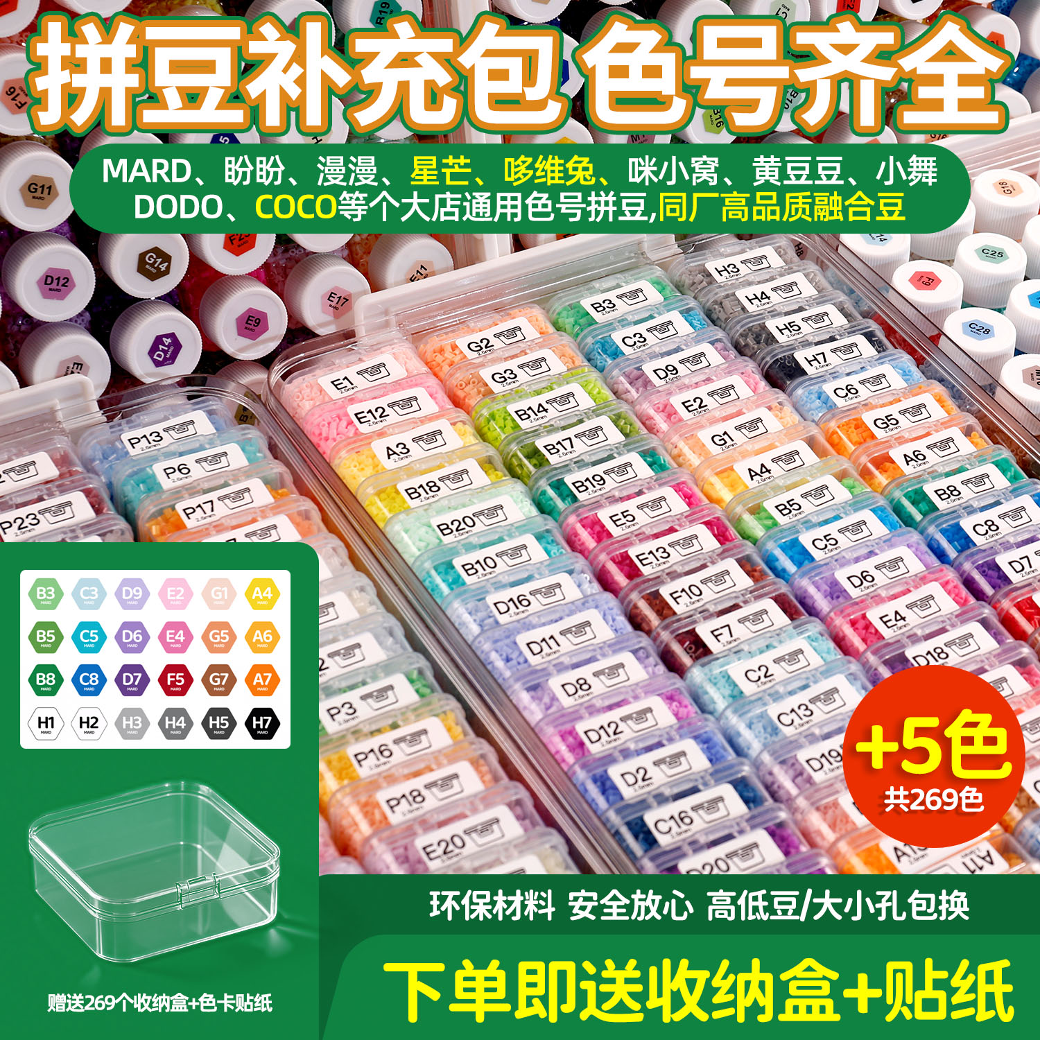 【送收纳盒】221色拼豆补充包黑白豆补充婆娑拼豆coco拼豆补充包图片