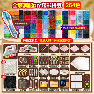 拼豆豆材料包全套工具笔颗粒手工diy女孩小玩具融合264色拼豆熨斗