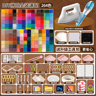 便宜拼豆MARD家同款 色号大熨斗264色拼豆diy材料包手工制作