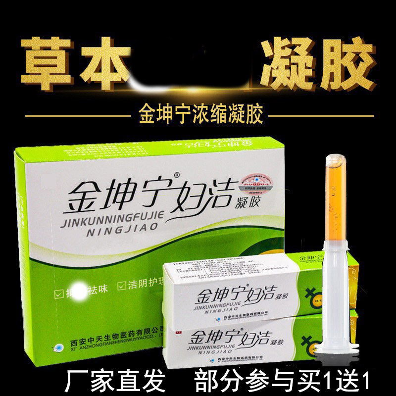 【部分买1送1】金坤宁妇洁凝胶苦参草本液粉嫩护理成人通用,洗护清洁剂/卫生巾/纸/香薰,私处保养,淘宝优惠券,粉丝福利购,淘宝优惠卷