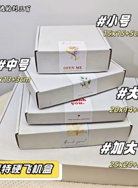 ins风白色飞机盒加硬打包纸箱高档明星小卡出卡长方形包装礼品盒