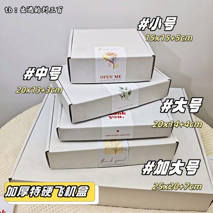 ins风白色飞机盒加硬打包纸箱高档明星小卡出卡长方形包装礼品盒