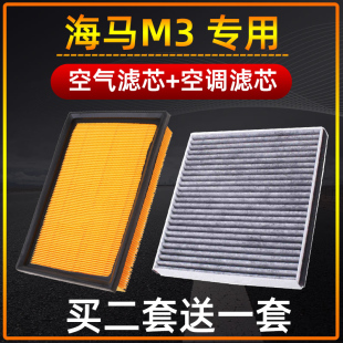 空气滤芯空调滤芯 适配 海马M3 17款 滤清器格原厂升级1.5L空滤