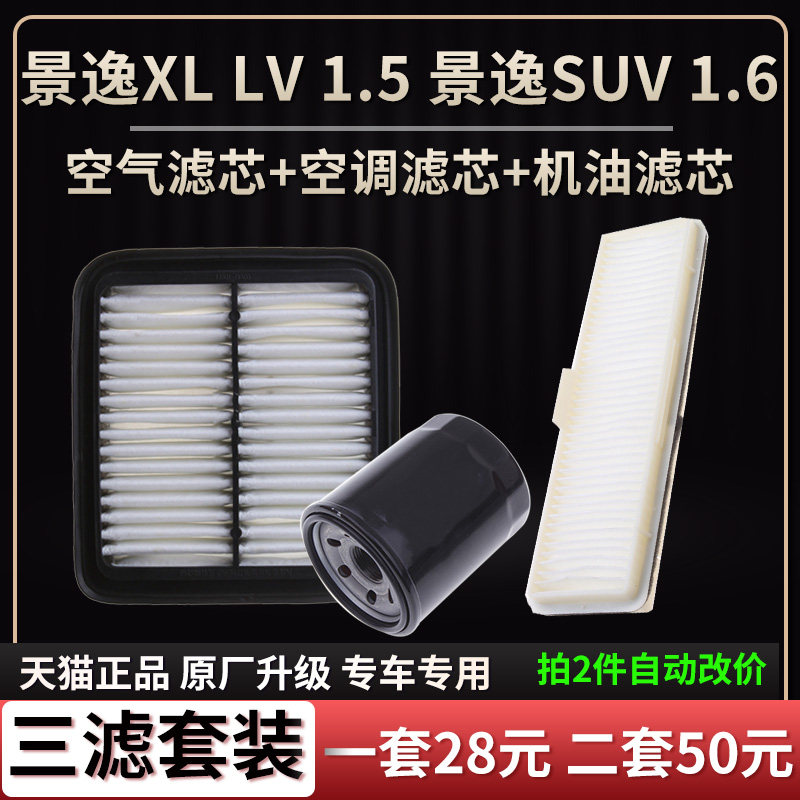 适配东风景逸xllv1.5空气
