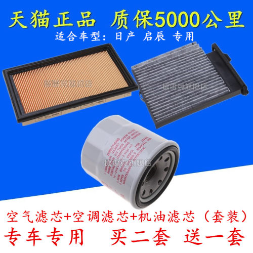 日产骐达骊威经典轩逸启辰滤芯