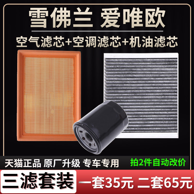 雪佛兰爱唯欧空气滤芯原厂升级