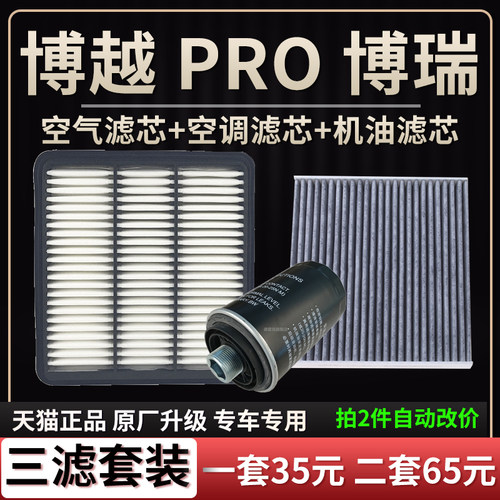 吉利适配博越原厂升级空气滤芯