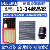 斯柯达晶锐1.4 适配11 14款 1.6空气滤芯空调格机油滤清器三滤