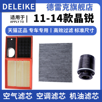 适配11-14款斯柯达晶锐1.4 1.6空气滤芯空调格机油滤清器三滤