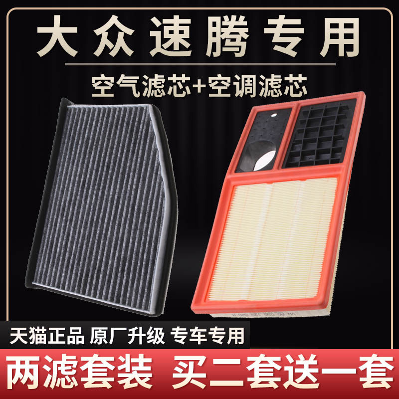适配06-19款一汽大众老新速腾空气空调滤芯1.6原厂升级空滤格1.4T