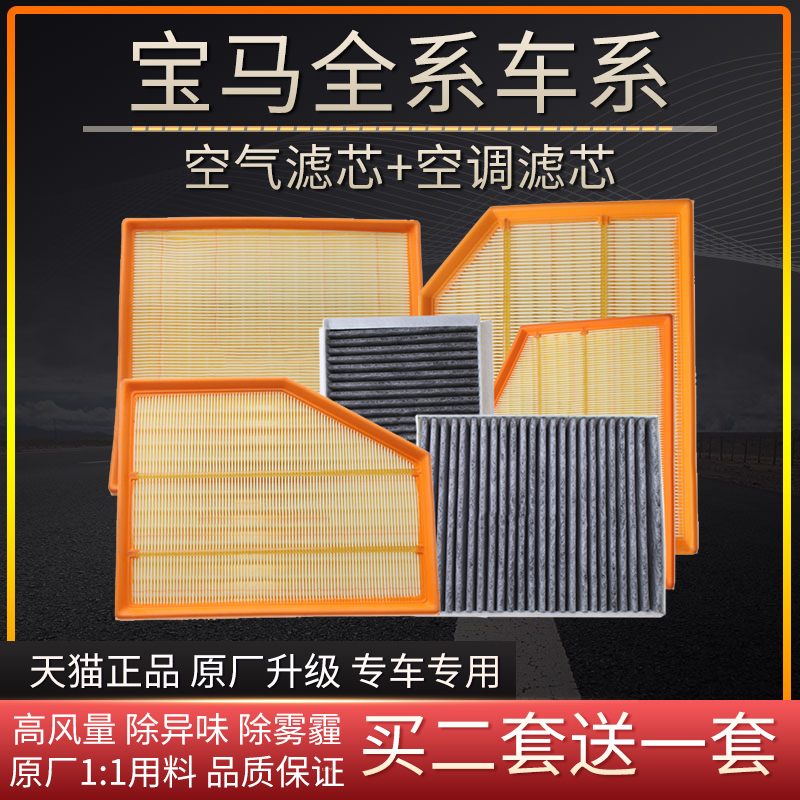 新适配宝马5系3系X5X3X1X2X6空气滤芯1系7系525320空调滤芯格原厂