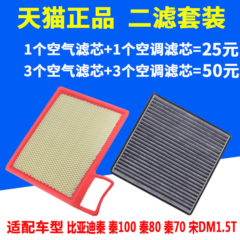 适配15-18款比亚迪秦/秦80/秦100宋DM1.5T空气滤芯空调格清器原厂