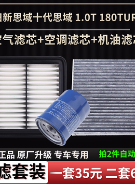 适配本田新思域十代思域 1.0T 180TURBO空气滤芯空调格机油滤芯器