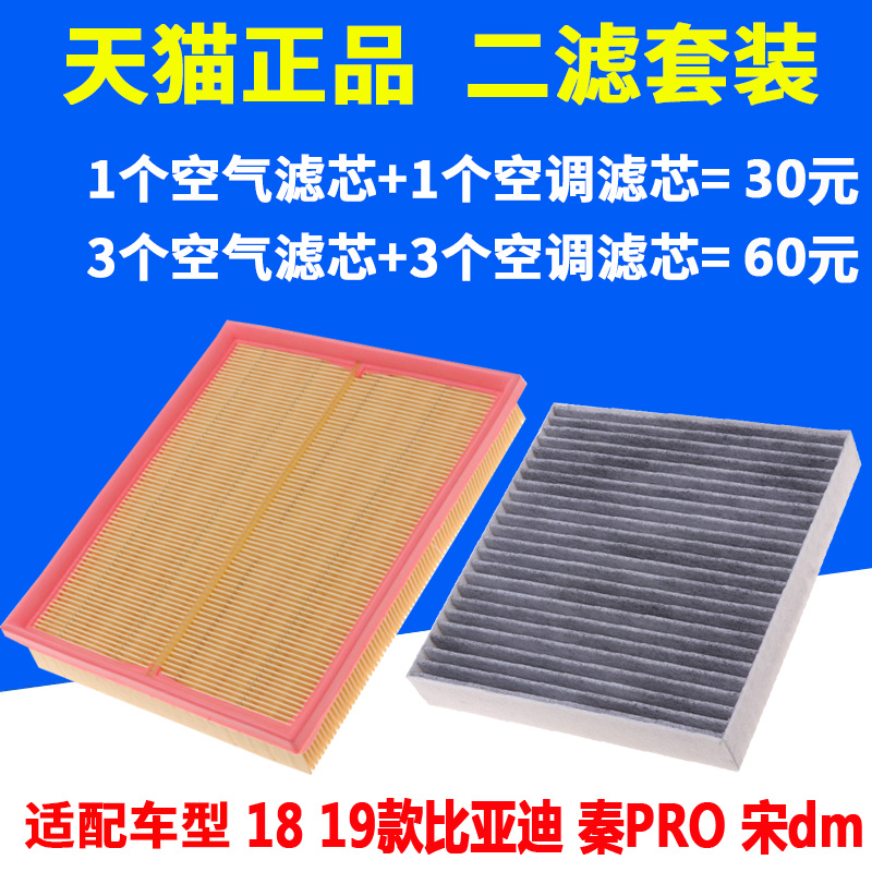 比亚迪dm空气滤芯空调清器