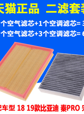 适配比亚迪宋DM唐DM秦PRO宋MAXDM混动空气滤芯空调格原厂升级清器