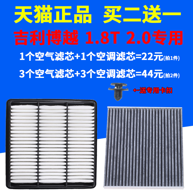 吉利适配博越空气滤芯