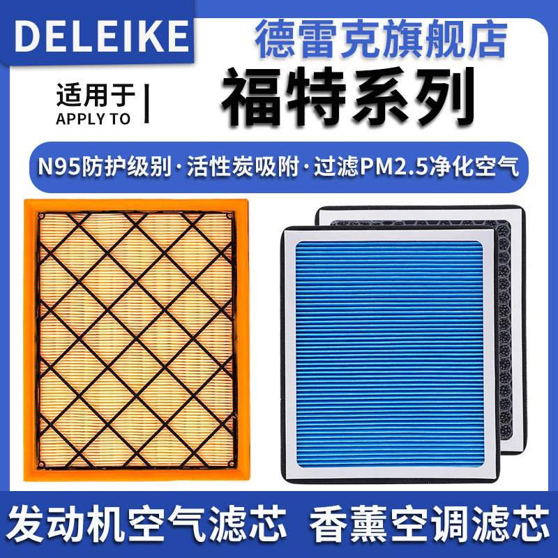 香薰型空调滤芯适配福特多车型