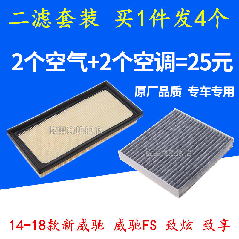 适配14-19款丰田新威驰 威驰FS致炫致享空空气滤芯空调格滤清器格