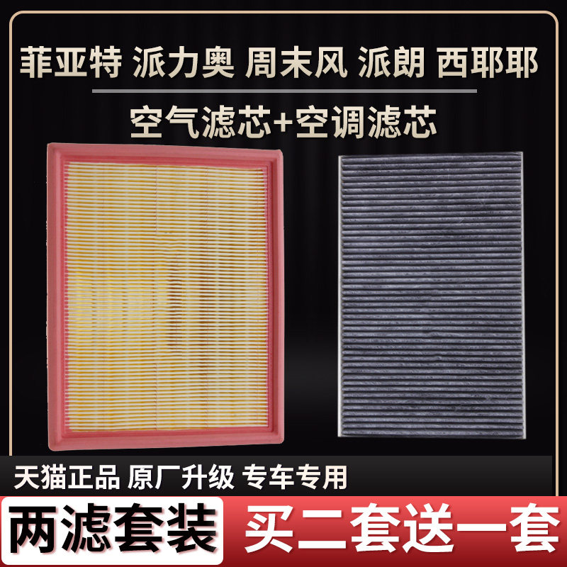 适配菲亚特派力奥周末风派朗西耶耶空气滤芯空调滤芯滤清器空滤格