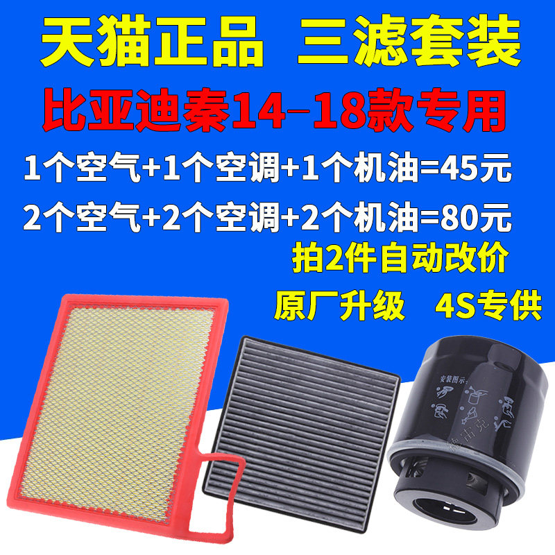 适配15-18款比亚迪秦80宋DM MAX1.5T 空气滤芯空调清器空滤机油格