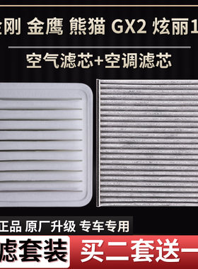 吉利适配炫丽威驰空气滤芯