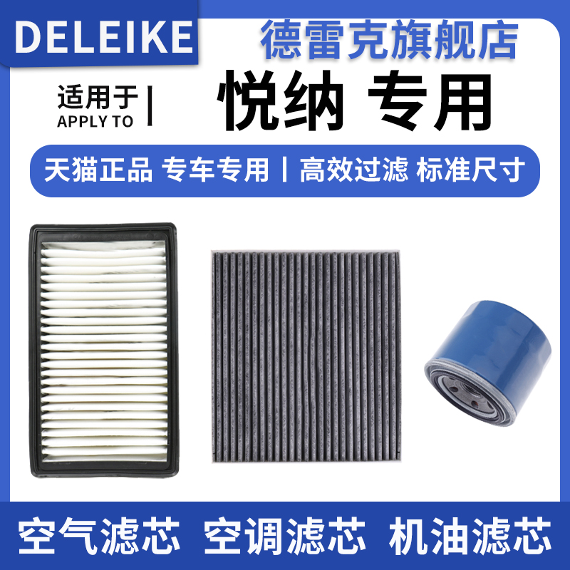 现代悦纳空气滤芯空调格机油滤芯