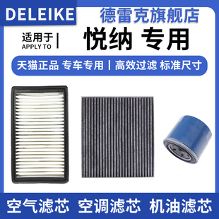 1.4 20款 1.6专用空气滤芯空调格机油滤清器三滤 适配现代悦纳