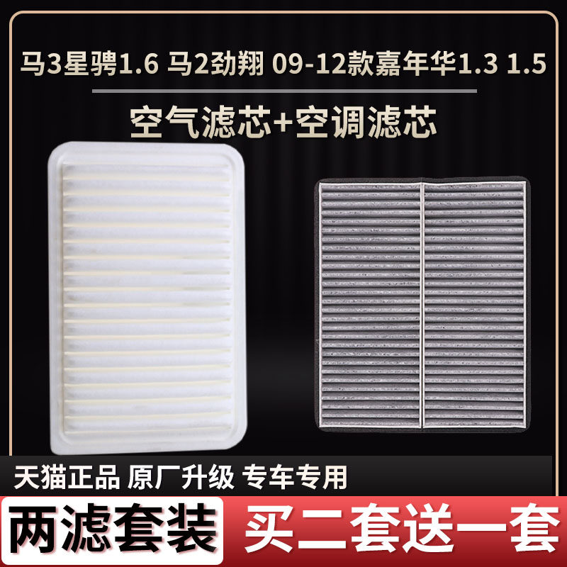 适配2劲翔空气滤芯