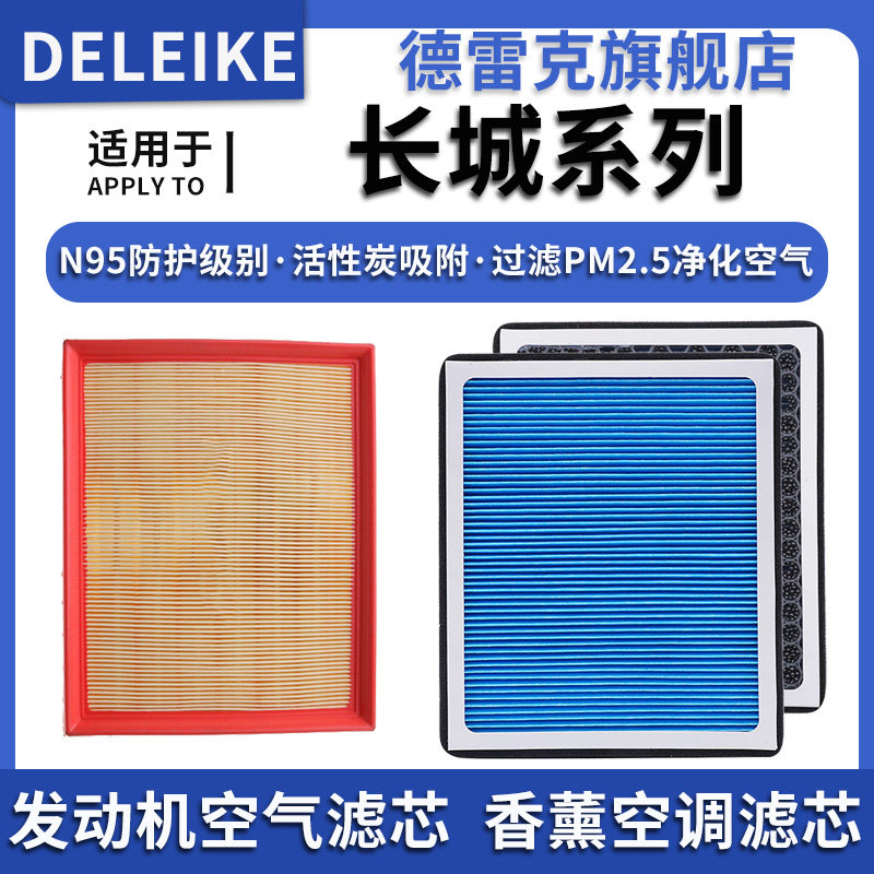 香薰型空调滤芯适配长城哈弗风骏