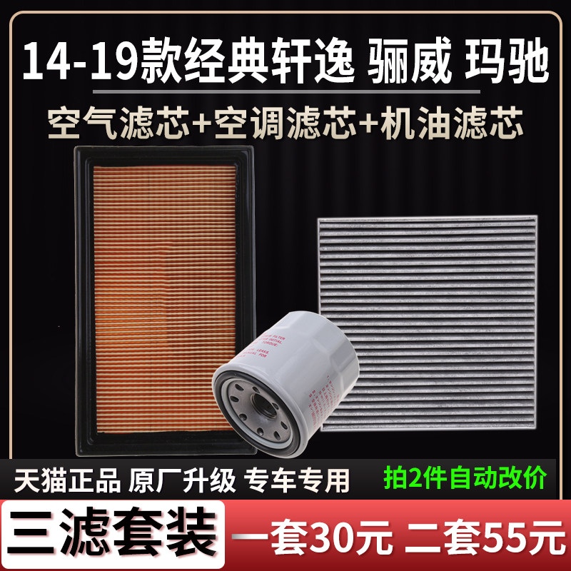 日产适配经典轩逸骊威空气滤芯