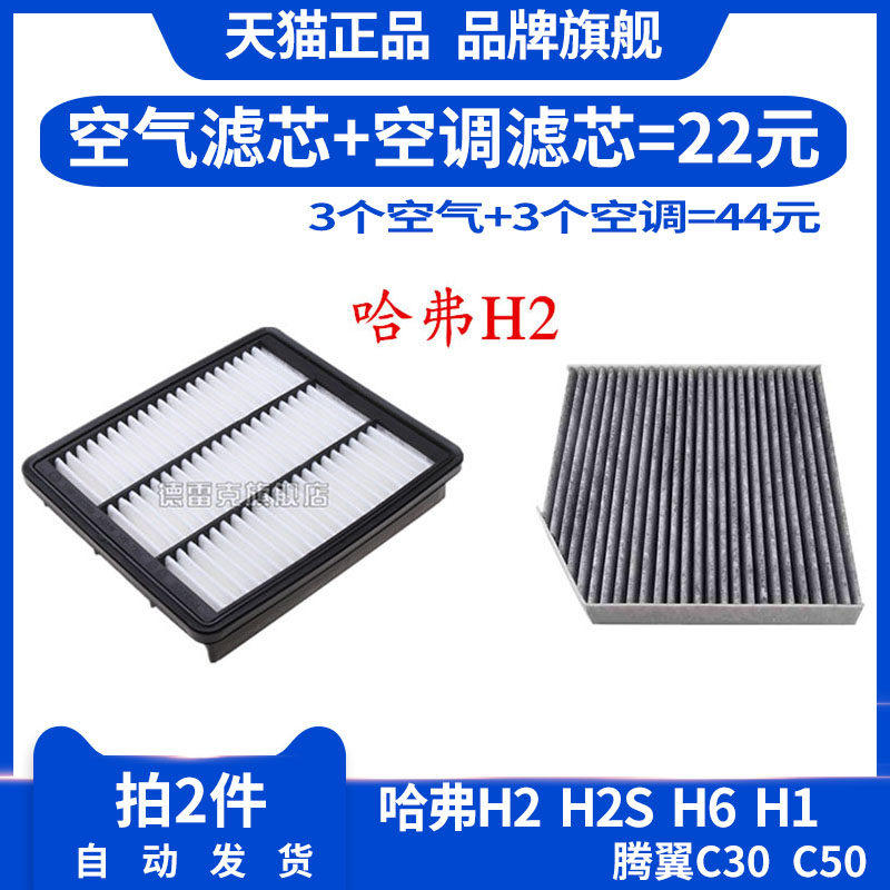 长城哈弗空调滤芯空气清器