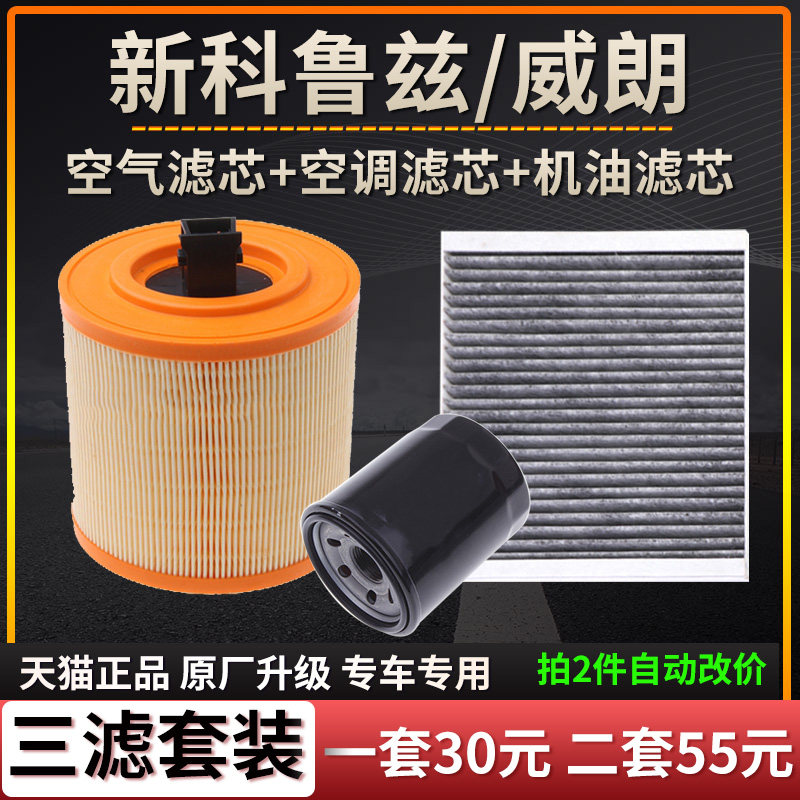 雪佛兰适配威朗空气滤芯原厂升级