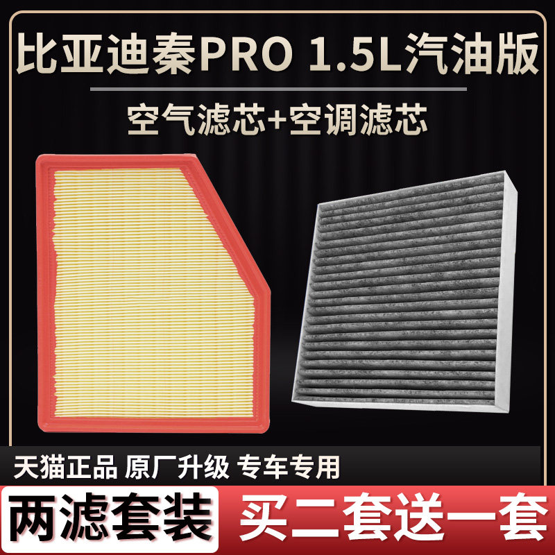 适配19-21款比亚迪秦pro汽油版1.5L手动挡空气滤芯空调滤芯清器格