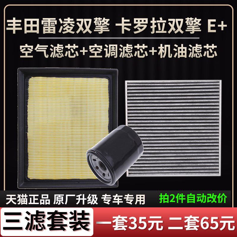 丰田雷凌双擎空气滤芯原厂升级