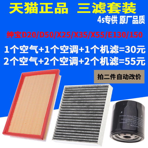 适配绅宝机滤空气滤芯空调三滤