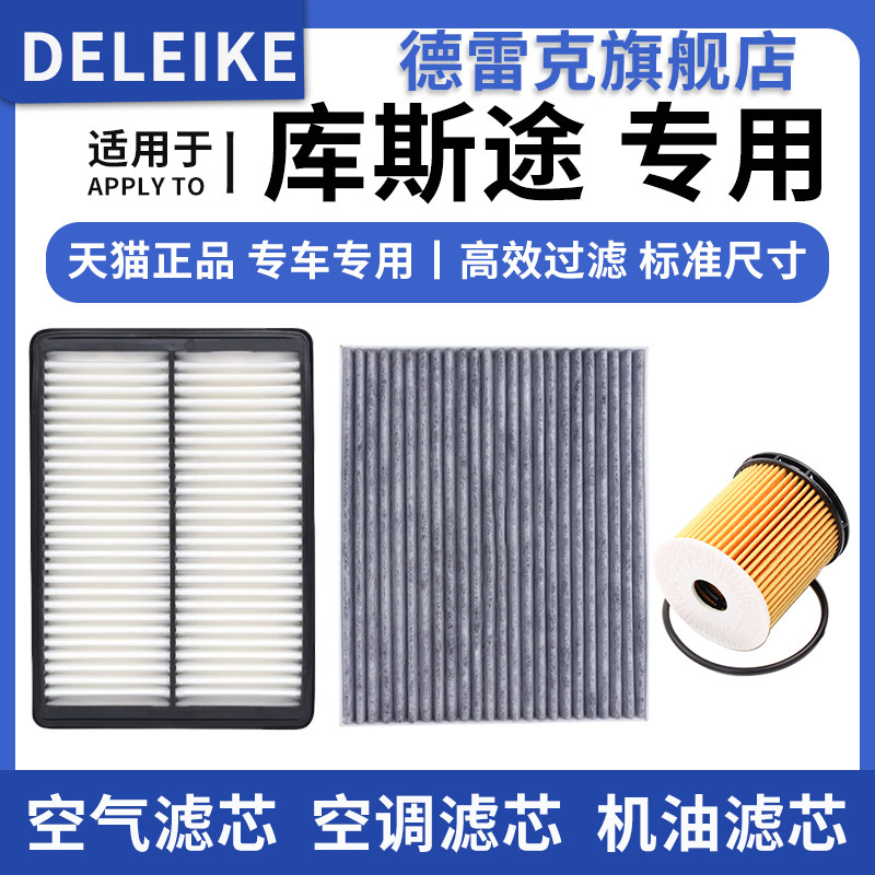 适配现代库斯途 1.5T 2.0T专用空气滤芯空调格机油滤清器三滤正品