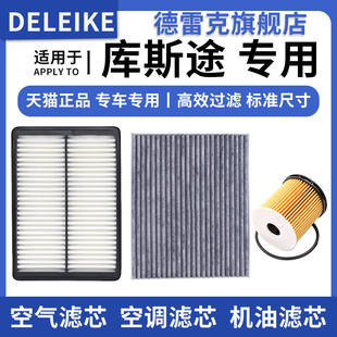 适配现代库斯途 1.5T 2.0T专用空气滤芯空调格机油滤清器三滤正品