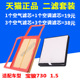 适配宝骏730 1.5L空气滤芯空调滤芯滤清器原厂升级空滤格专车专用