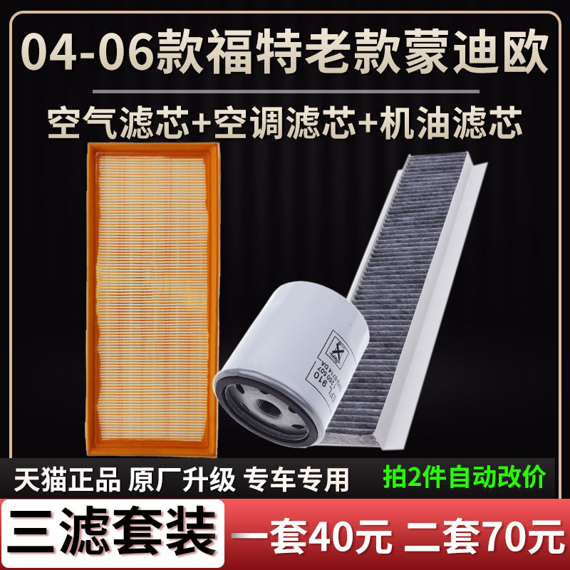 福特适配蒙迪欧空气滤芯