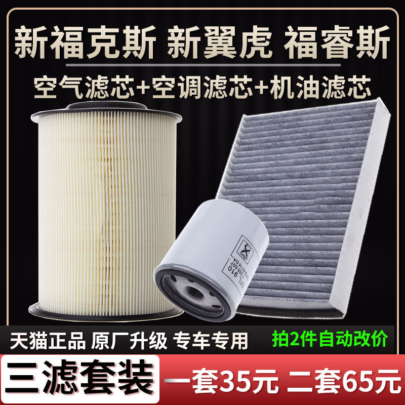 福特适配空气滤芯