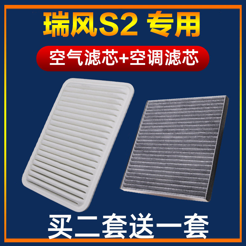 适配江淮瑞风S2空气空调滤芯滤清器空滤格原厂升级汽车专用配件滤