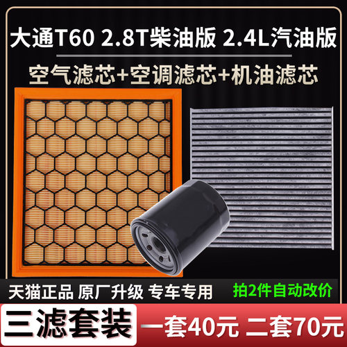 上汽大通汽油柴油车空气滤芯机油
